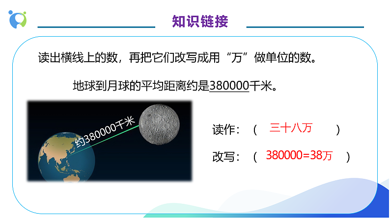 【核心素养】人教版数学四年级上册-1.9 亿以上数的改写和求近似数-课件+教案+学案+分层作业（含教学反思和答案）07