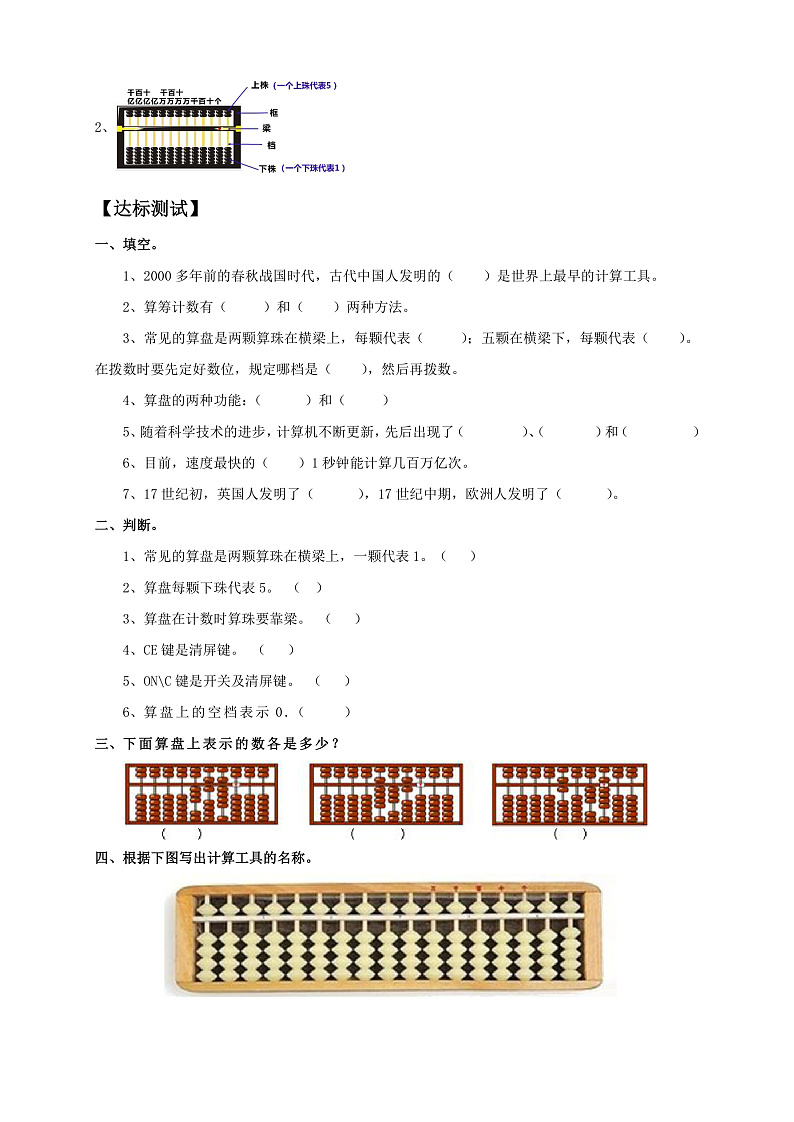 【核心素养】人教版数学四年级上册-1.10 计算工具的认识、算盘 课件+教案+学案+分层作业（含教学反思和答案）02