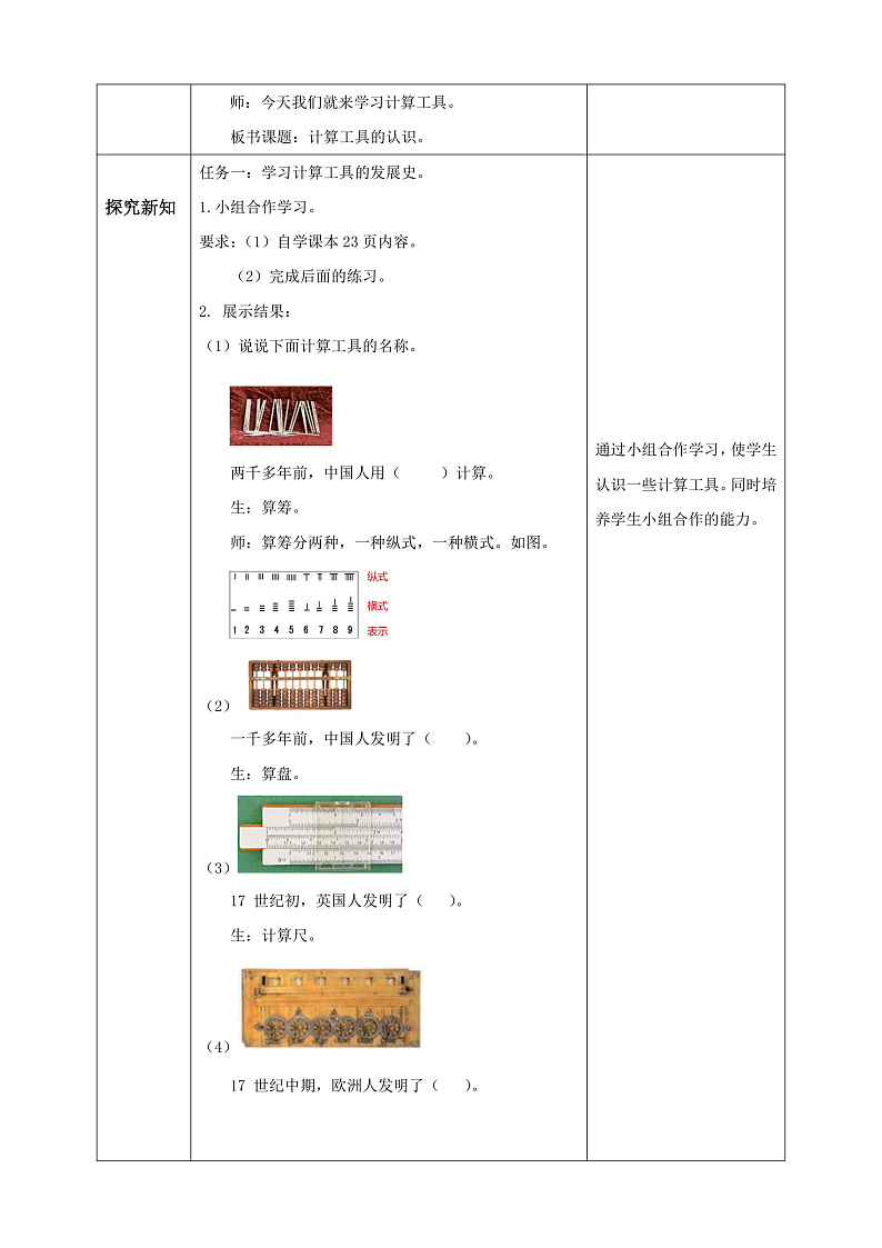 【核心素养】人教版数学四年级上册-1.10 计算工具的认识、算盘 课件+教案+学案+分层作业（含教学反思和答案）02