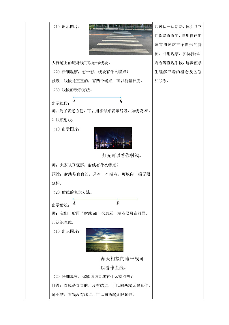 【核心素养】人教版数学四年级上册-3.1 认识线段、直线、射线、角 课件+教案+学案+分层作业（含教学反思和答案）02