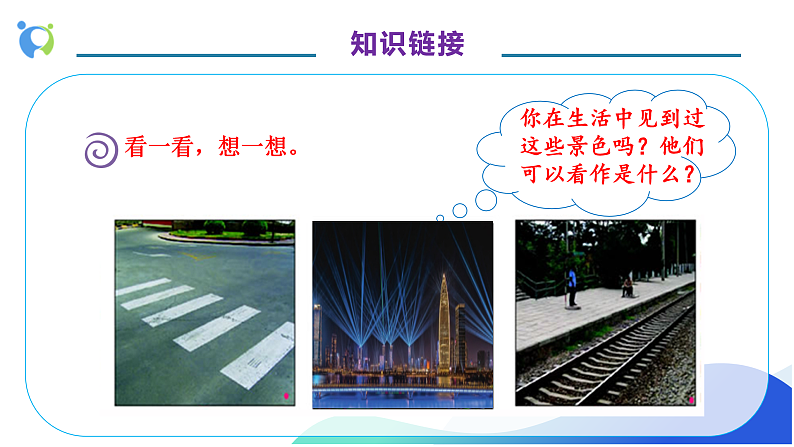 【核心素养】人教版数学四年级上册-3.1 认识线段、直线、射线、角 课件+教案+学案+分层作业（含教学反思和答案）07