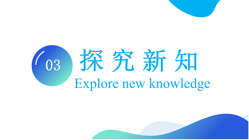 【核心素养】人教版数学四年级上册-3.1 认识线段、直线、射线、角 课件+教案+学案+分层作业（含教学反思和答案）08