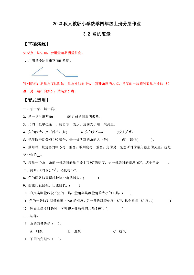 【核心素养】人教版数学四年级上册-3.2 角的度量-课件+教案+学案+分层作业（含教学反思和答案）01