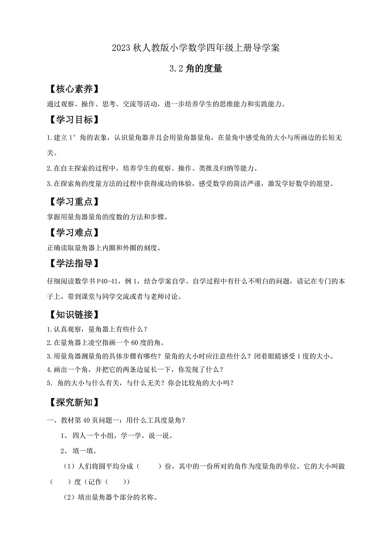 【核心素养】人教版数学四年级上册-3.2 角的度量-课件+教案+学案+分层作业（含教学反思和答案）01