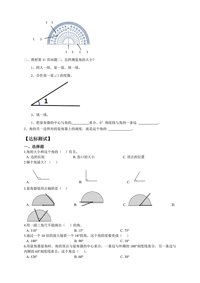 【核心素养】人教版数学四年级上册-3.2 角的度量-课件+教案+学案+分层作业（含教学反思和答案）02