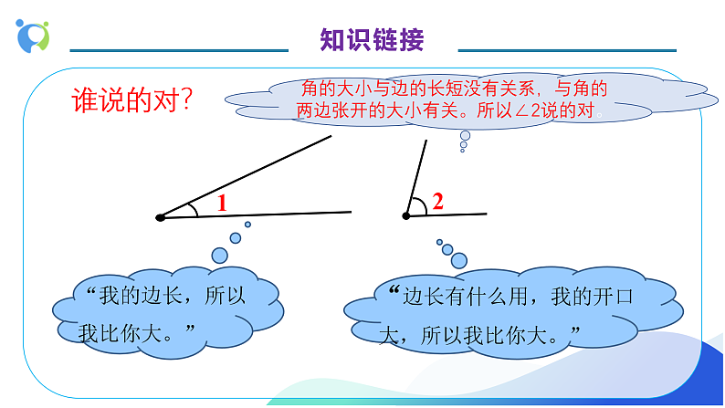 【核心素养】人教版数学四年级上册-3.2 角的度量-课件+教案+学案+分层作业（含教学反思和答案）08