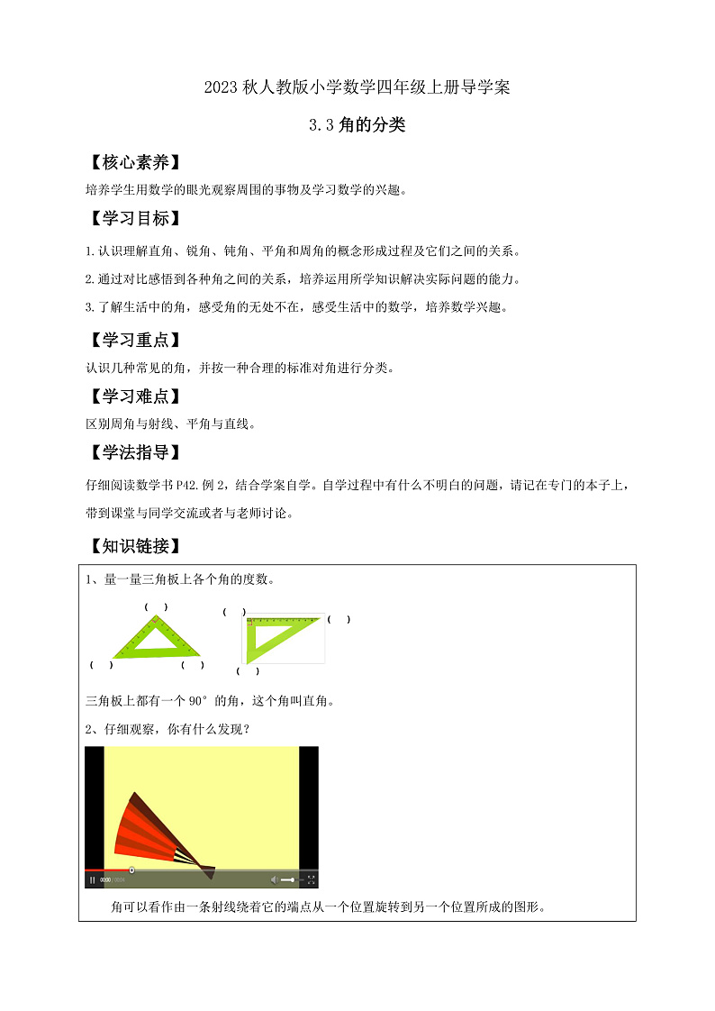 【核心素养】人教版数学四年级上册-3.3 角的分类-课件+教案+学案+分层作业（含教学反思和答案）01