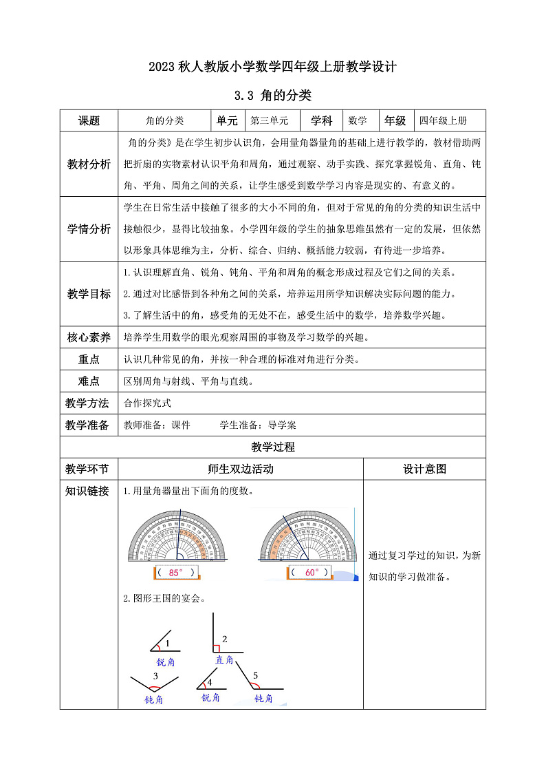 【核心素养】人教版数学四年级上册-3.3 角的分类-课件+教案+学案+分层作业（含教学反思和答案）01