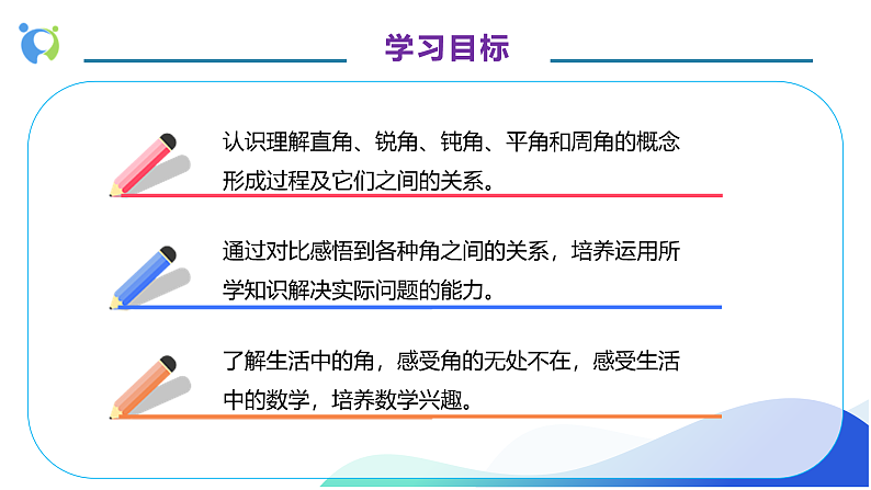 【核心素养】人教版数学四年级上册-3.3 角的分类-课件+教案+学案+分层作业（含教学反思和答案）04