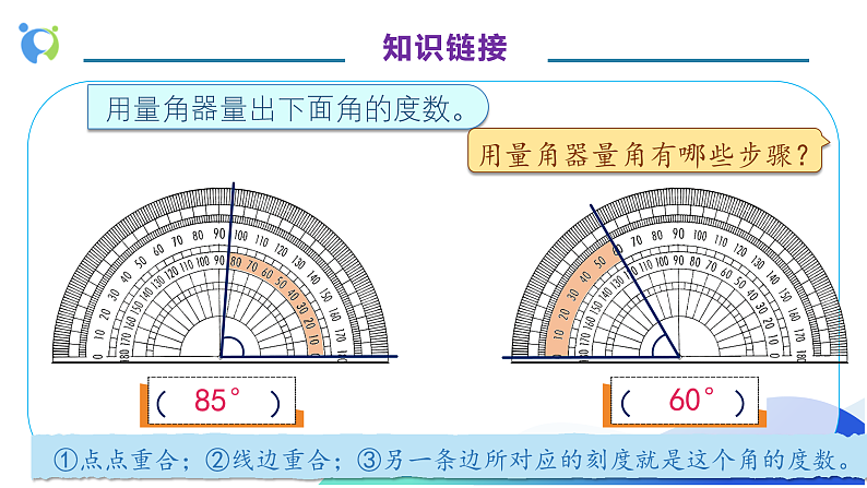 【核心素养】人教版数学四年级上册-3.3 角的分类-课件+教案+学案+分层作业（含教学反思和答案）07