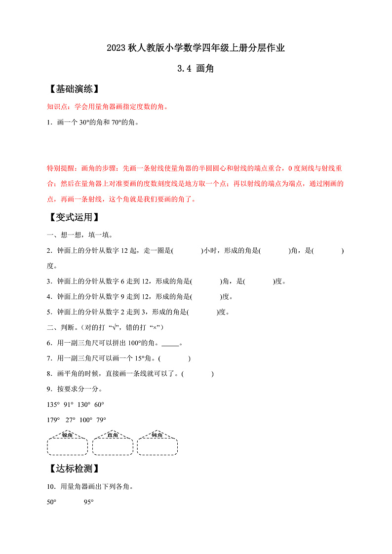 【核心素养】人教版数学四年级上册-3.4 画角-课件+教案+学案+分层作业（含教学反思和答案）01