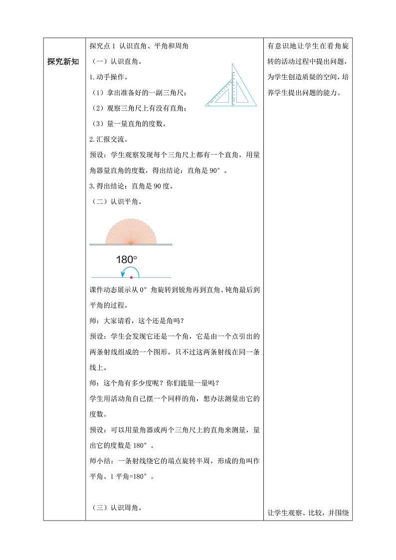 【核心素养】人教版数学四年级上册-3.4 画角-课件+教案+学案+分层作业（含教学反思和答案）02