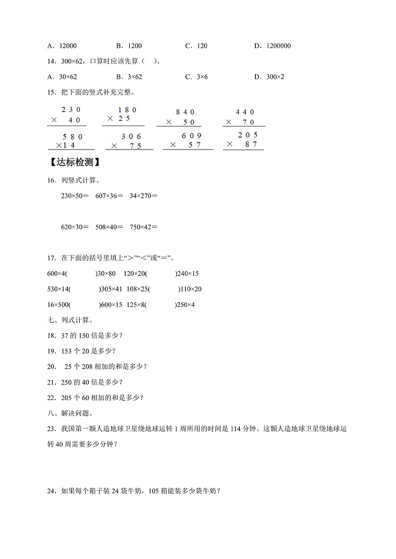 【核心素养】人教版数学四年级上册-4.2 因数中间或末尾有0的乘法-课件+教案+学案+分层作业（含教学反思和答案）02