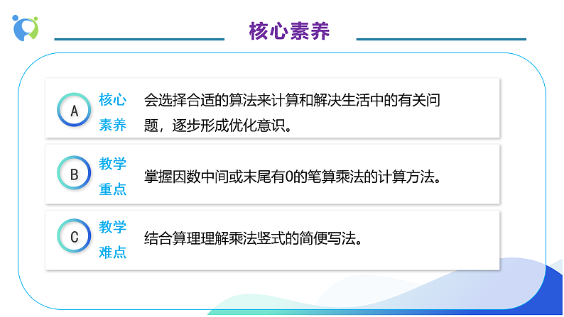 【核心素养】人教版数学四年级上册-4.2 因数中间或末尾有0的乘法-课件+教案+学案+分层作业（含教学反思和答案）05