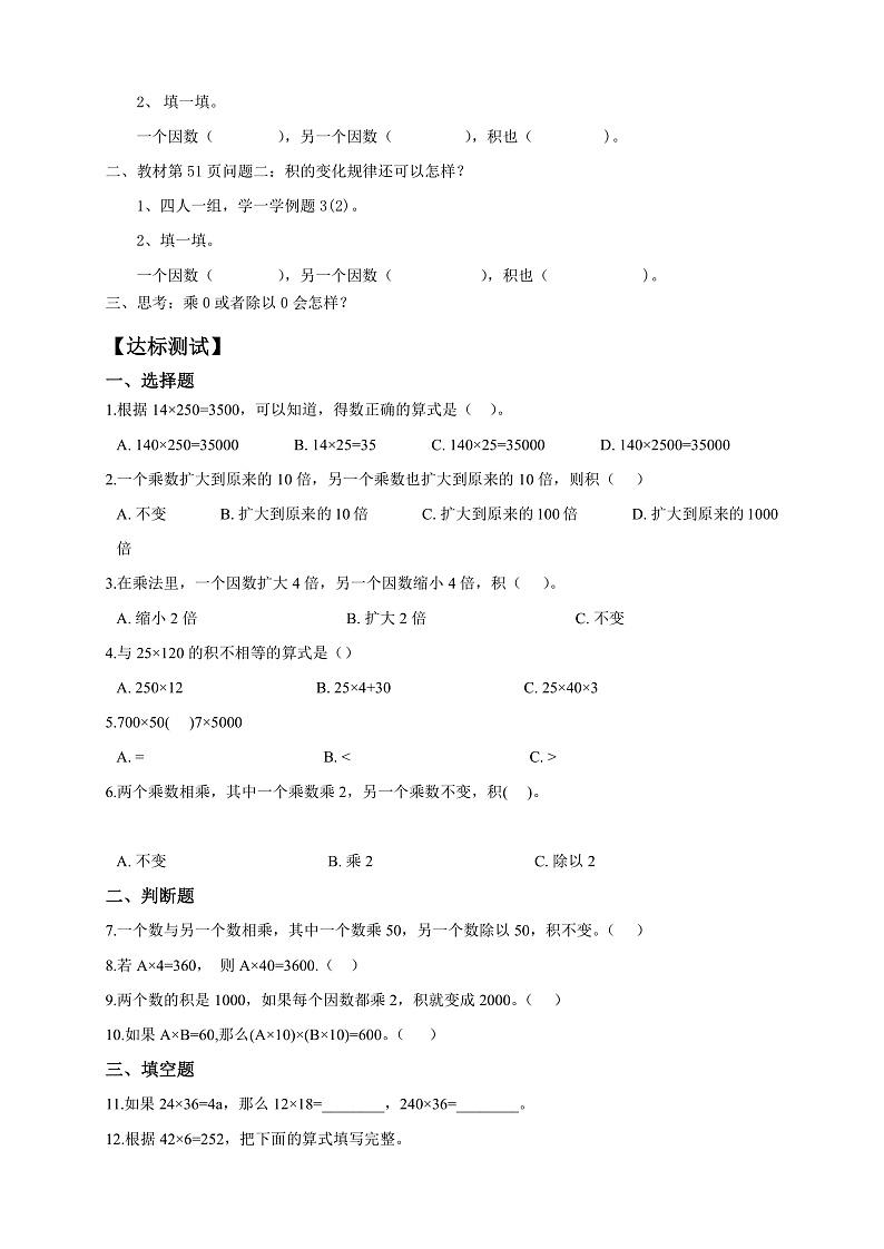 【核心素养】人教版数学四年级上册-4.3 积的变化规律-课件+教案+学案+分层作业（含教学反思和答案）02