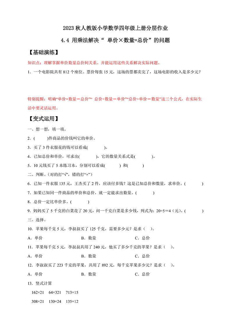 【核心素养】人教版数学四年级上册-4.4 解决问题（一）课件+教案+学案+分层作业（含教学反思和答案）01