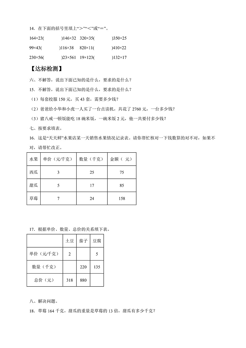 【核心素养】人教版数学四年级上册-4.4 解决问题（一）课件+教案+学案+分层作业（含教学反思和答案）02