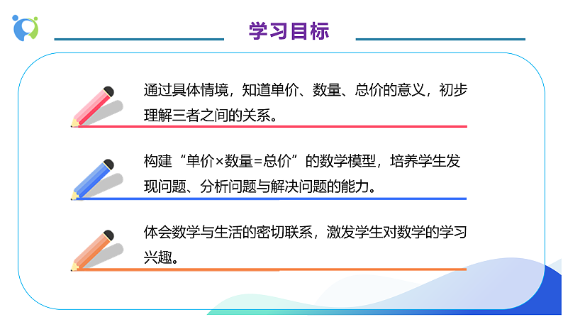 【核心素养】人教版数学四年级上册-4.4 解决问题（一）课件+教案+学案+分层作业（含教学反思和答案）04