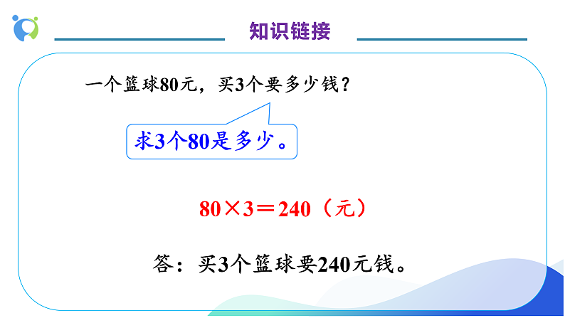 【核心素养】人教版数学四年级上册-4.4 解决问题（一）课件+教案+学案+分层作业（含教学反思和答案）07