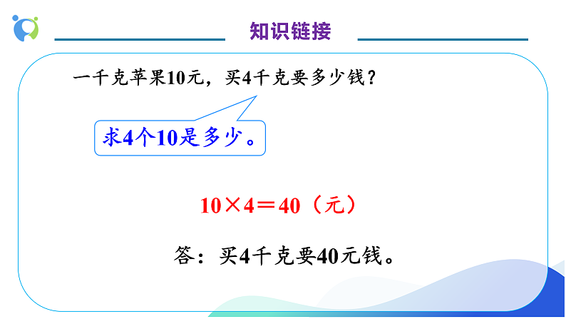 【核心素养】人教版数学四年级上册-4.4 解决问题（一）课件+教案+学案+分层作业（含教学反思和答案）08
