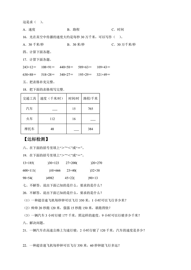 【核心素养】人教版数学四年级上册-4.5 解决问题（二）课件+教案+学案+分层作业（含教学反思和答案）02