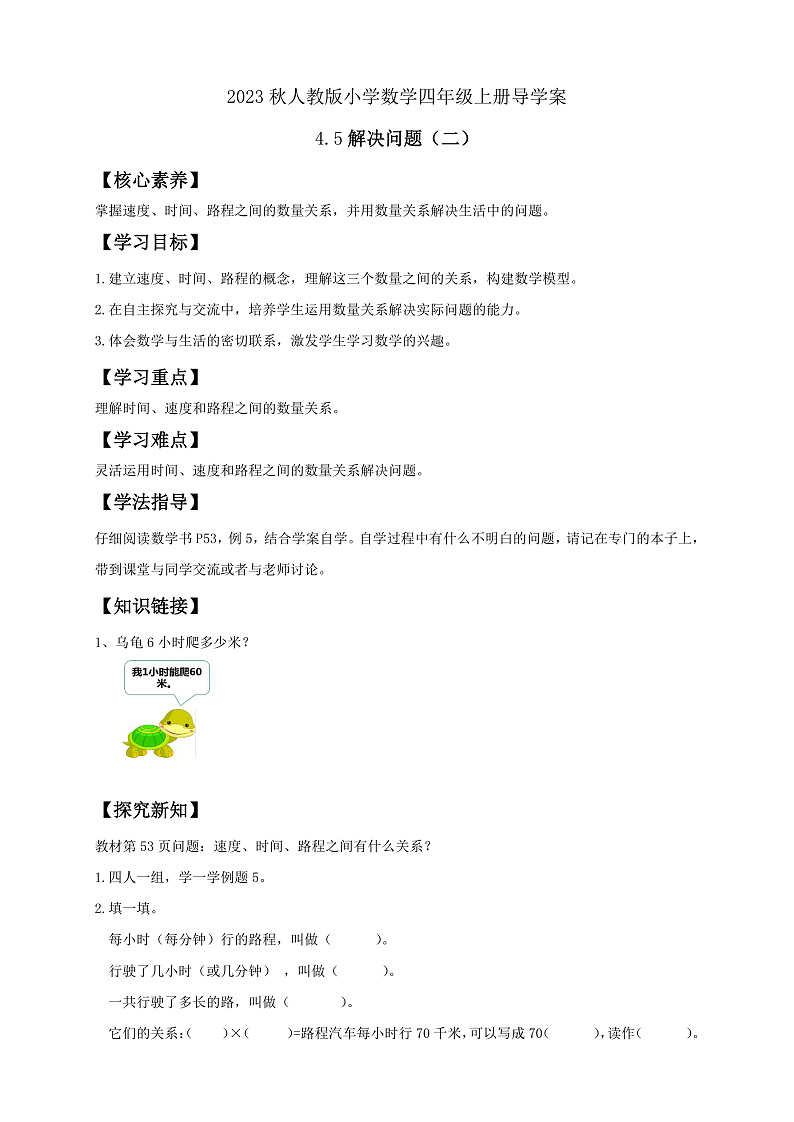 【核心素养】人教版数学四年级上册-4.5 解决问题（二）课件+教案+学案+分层作业（含教学反思和答案）01