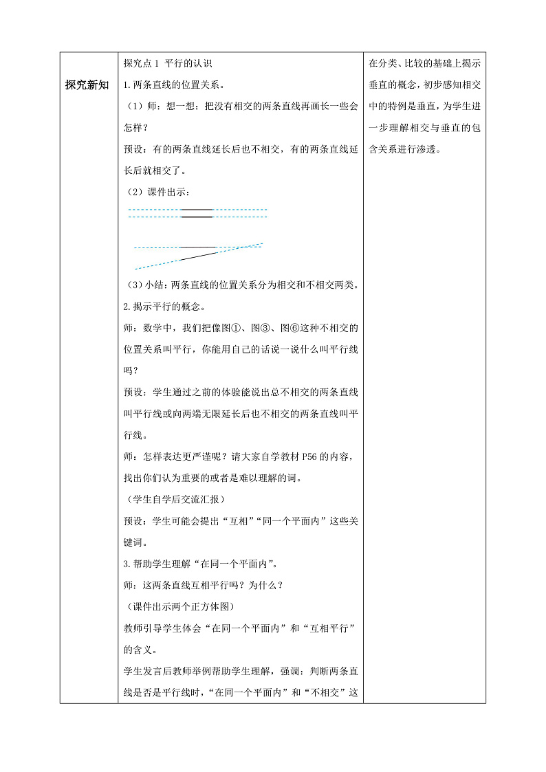 【核心素养】人教版数学四年级上册-5.1 平行与垂直-课件+教案+学案+分层作业（含教学反思和答案）02
