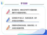 【核心素养】人教版数学四年级上册-5.1 平行与垂直-课件+教案+学案+分层作业（含教学反思和答案）