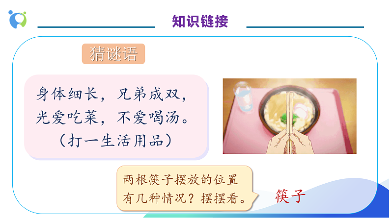 【核心素养】人教版数学四年级上册-5.1 平行与垂直-课件+教案+学案+分层作业（含教学反思和答案）08