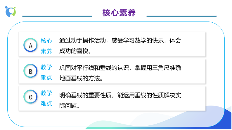 【核心素养】人教版数学四年级上册-5.2 画垂线-课件+教案+学案+分层作业（含教学反思和答案）05