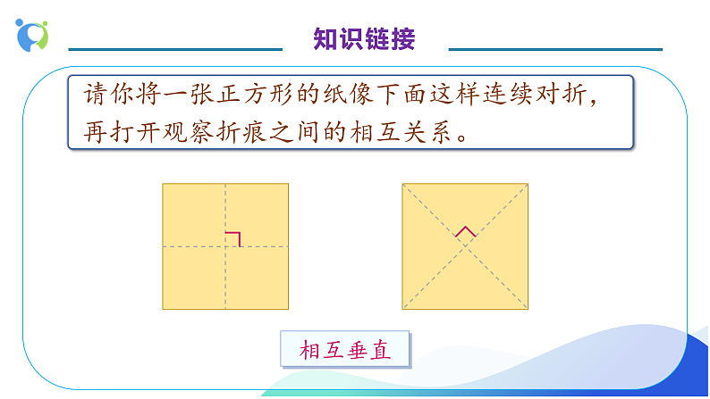 【核心素养】人教版数学四年级上册-5.2 画垂线-课件+教案+学案+分层作业（含教学反思和答案）08