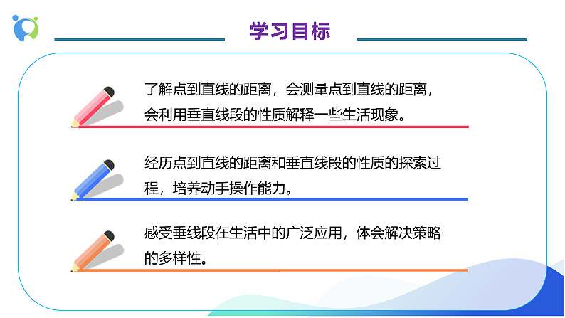【核心素养】人教版数学四年级上册-5.3 点到直线的距离-课件+教案+学案+分层作业（含教学反思和答案）04