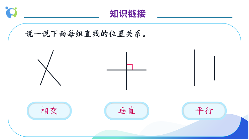 【核心素养】人教版数学四年级上册-5.3 点到直线的距离-课件+教案+学案+分层作业（含教学反思和答案）07