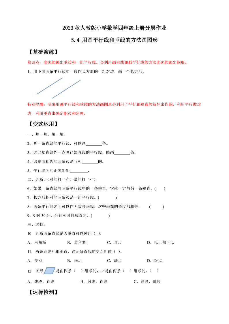 【核心素养】人教版数学四年级上册-5.4 画长方形-课件+教案+学案+分层作业（含教学反思和答案）01