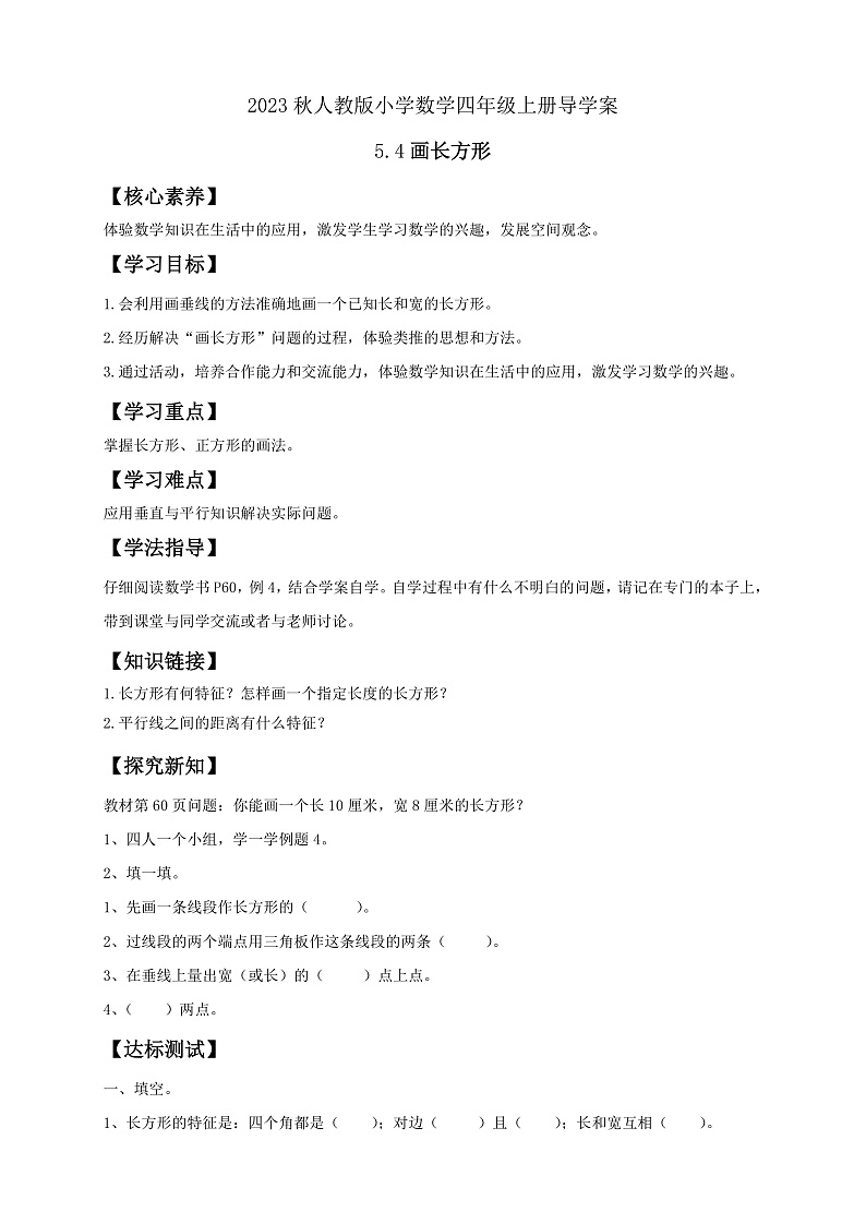 【核心素养】人教版数学四年级上册-5.4 画长方形-课件+教案+学案+分层作业（含教学反思和答案）01