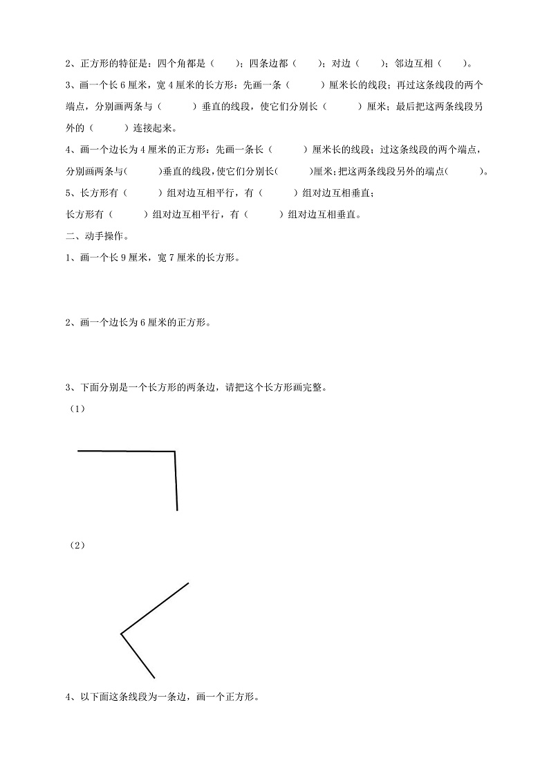 【核心素养】人教版数学四年级上册-5.4 画长方形-课件+教案+学案+分层作业（含教学反思和答案）02