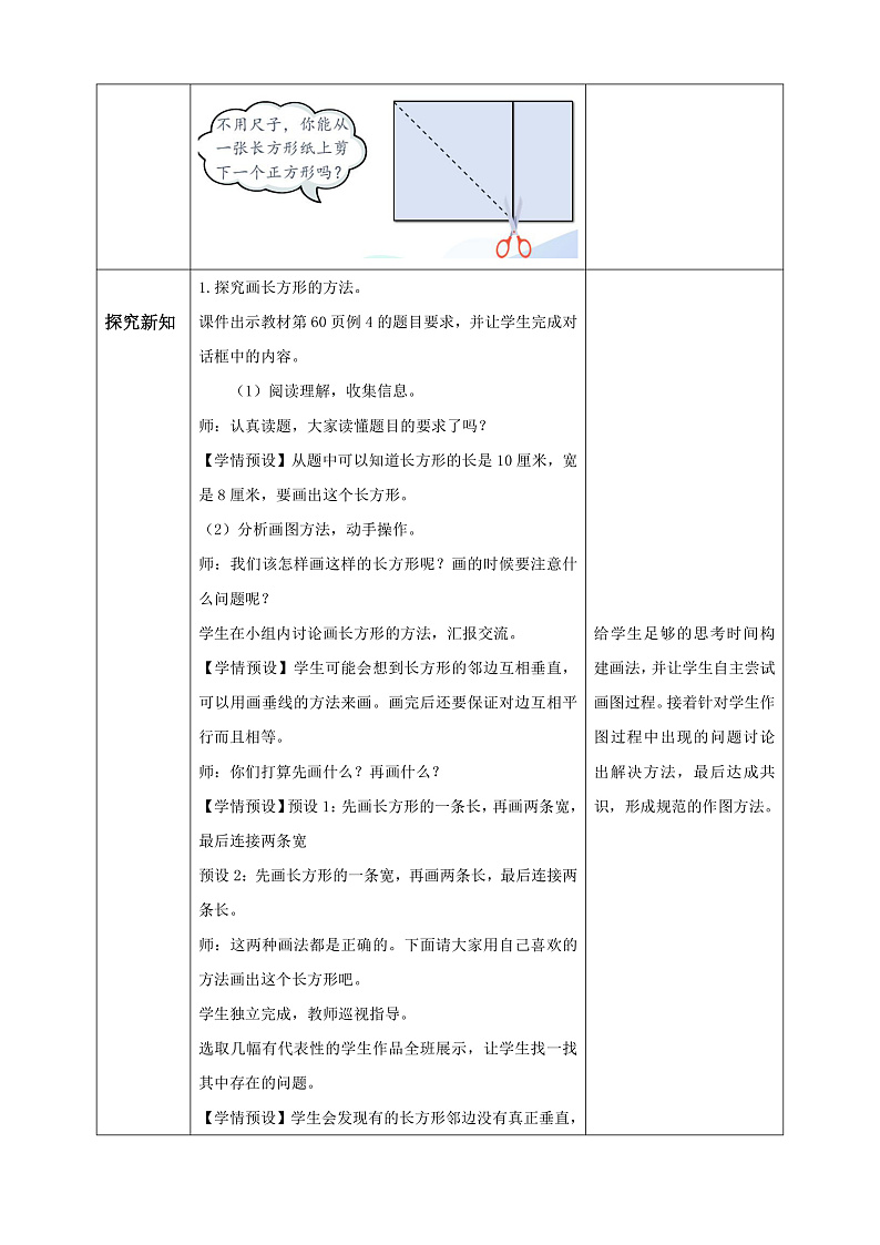 【核心素养】人教版数学四年级上册-5.4 画长方形-课件+教案+学案+分层作业（含教学反思和答案）02