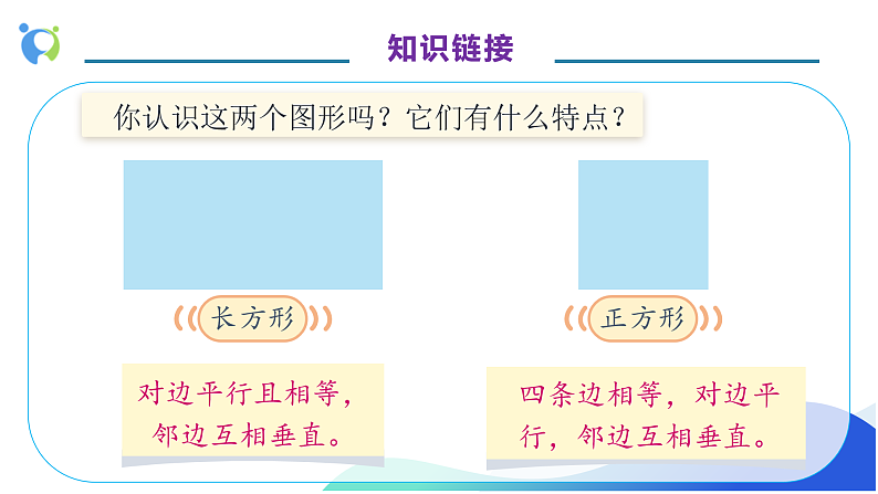 【核心素养】人教版数学四年级上册-5.4 画长方形-课件+教案+学案+分层作业（含教学反思和答案）07