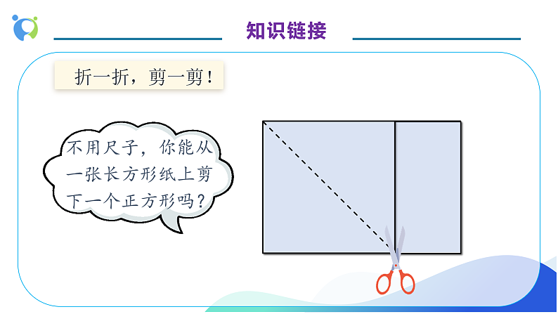 【核心素养】人教版数学四年级上册-5.4 画长方形-课件+教案+学案+分层作业（含教学反思和答案）08