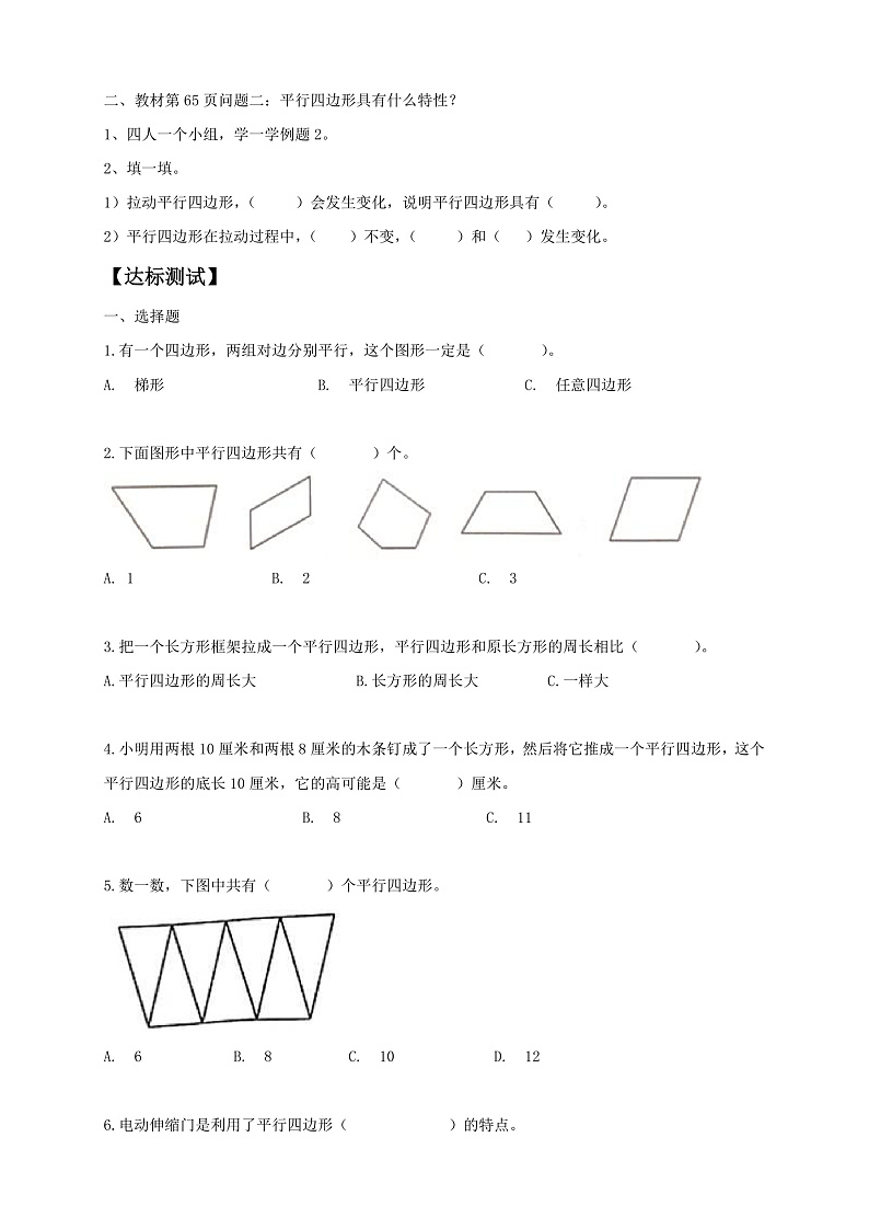 【核心素养】人教版数学四年级上册-5.5 平行四边形的认识-例5.例6（导学案含答案）第2页