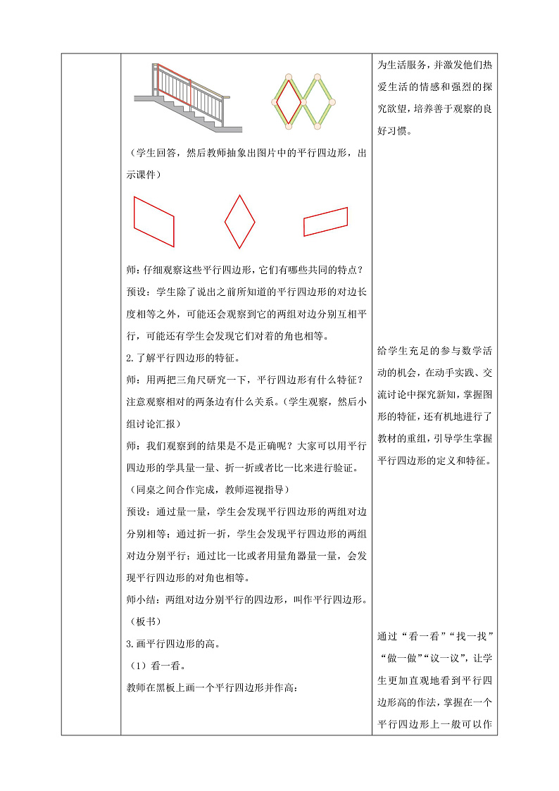 【核心素养】人教版数学四年级上册-5.5 平行四边形的认识-例5.例6（教学设计含反思）第2页