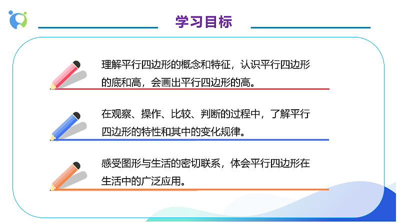 【核心素养】人教版数学四年级上册-5.5 平行四边形的认识-例5.例6（教学课件）第4页