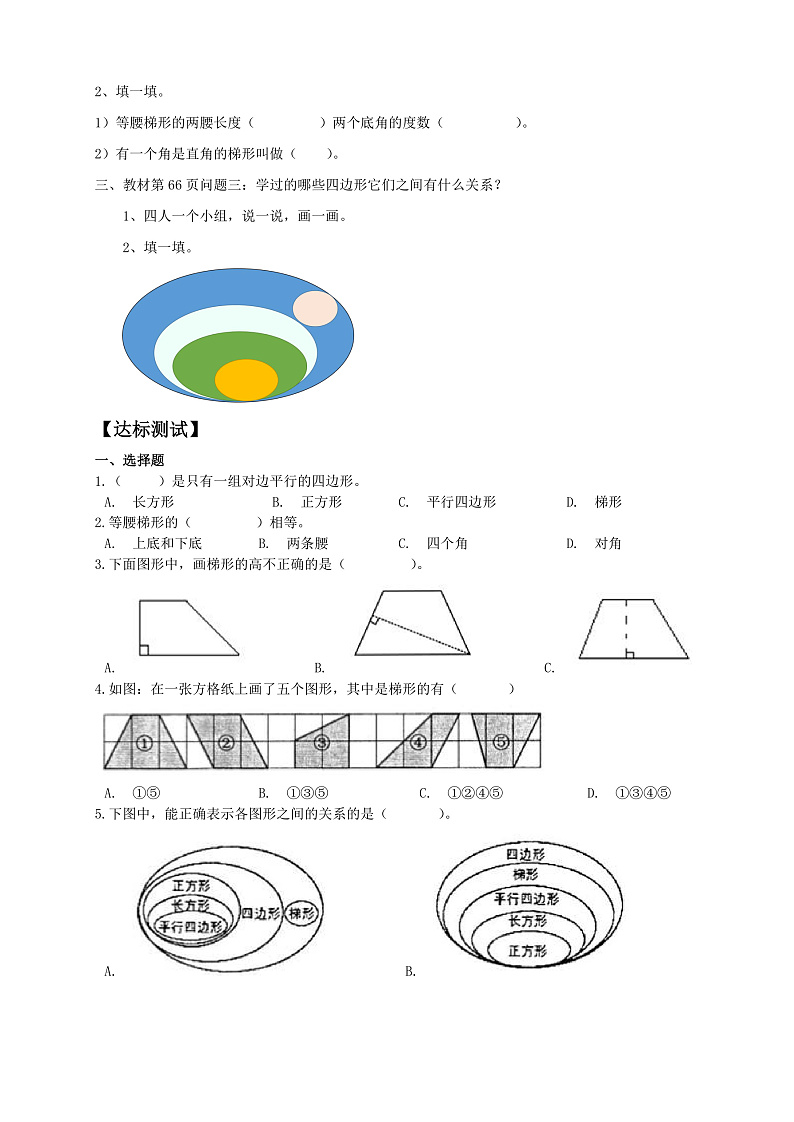 【核心素养】人教版数学四年级上册-5.6 梯形的认识-课件+教案+学案+分层作业（含教学反思和答案）02