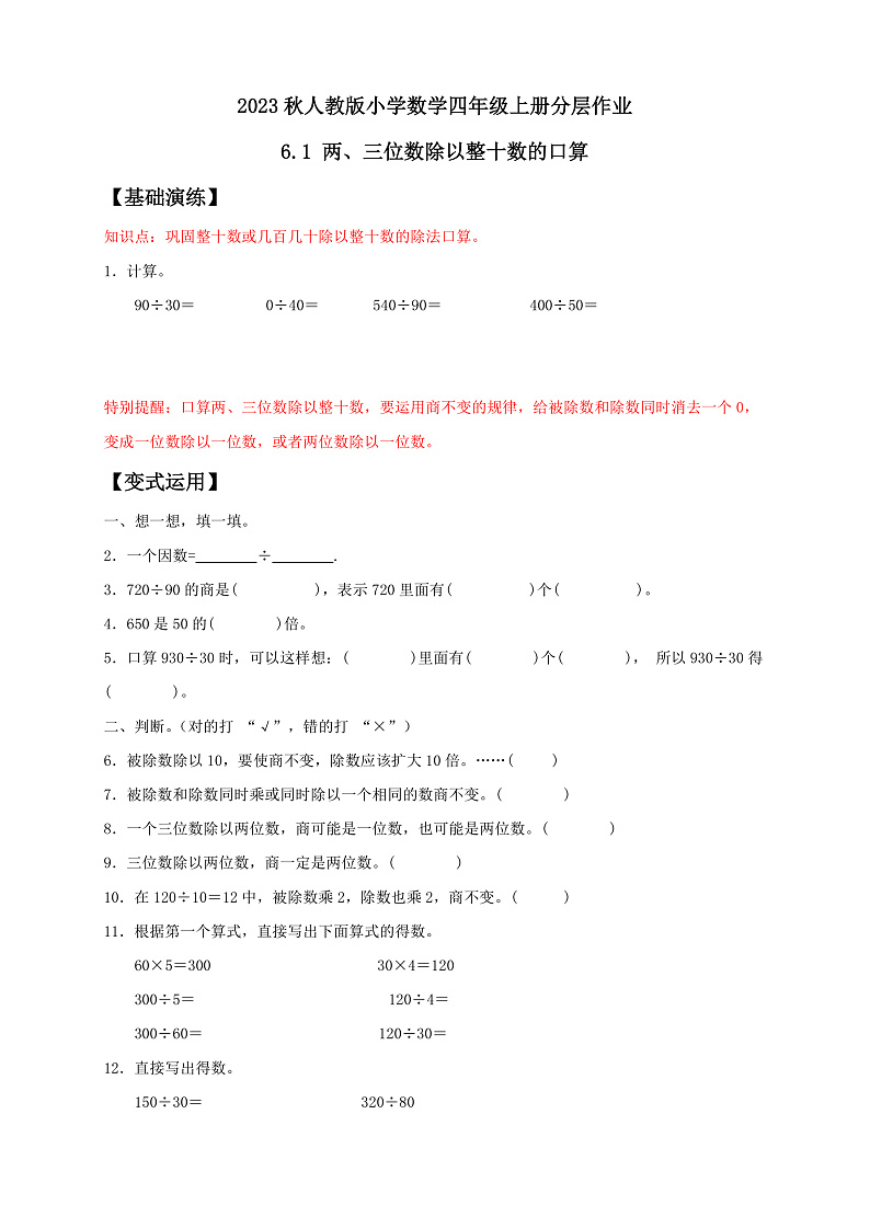 【核心素养】人教版数学四年级上册-6.1 口算除法-课件+教案+学案+分层作业（含教学反思和答案）01