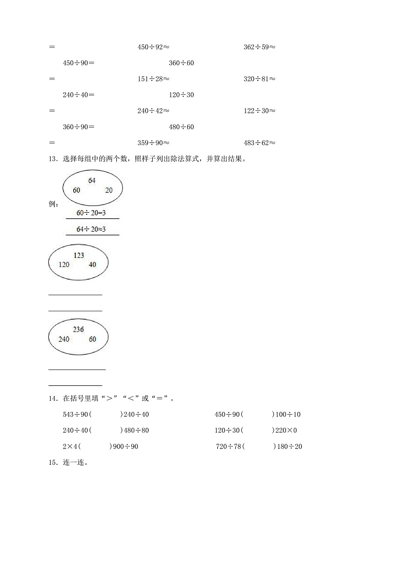【核心素养】人教版数学四年级上册-6.1 口算除法-课件+教案+学案+分层作业（含教学反思和答案）02