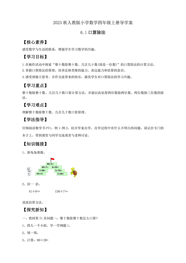 【核心素养】人教版数学四年级上册-6.1 口算除法-课件+教案+学案+分层作业（含教学反思和答案）01