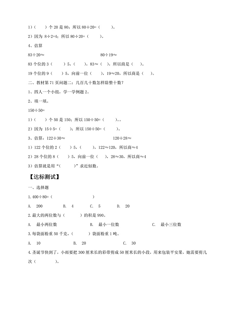 【核心素养】人教版数学四年级上册-6.1 口算除法-课件+教案+学案+分层作业（含教学反思和答案）02