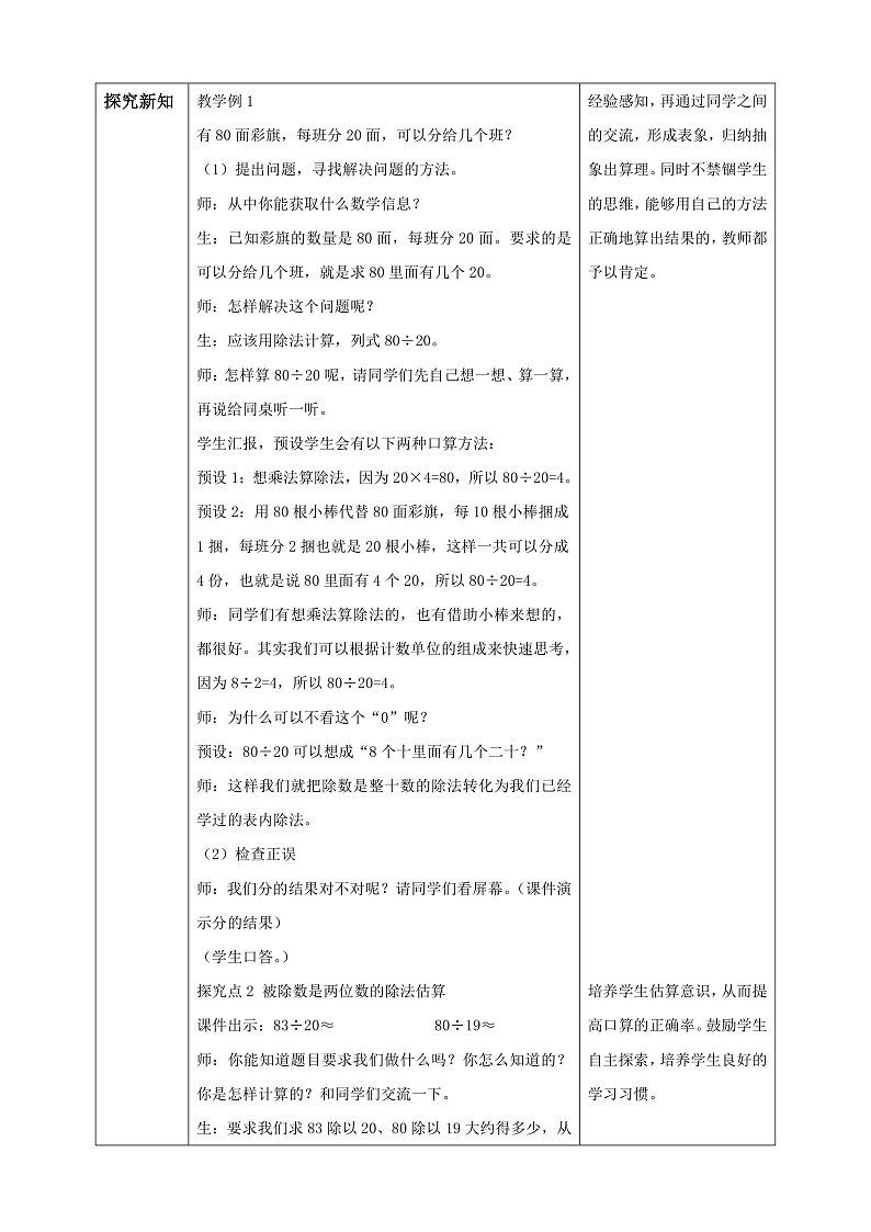 【核心素养】人教版数学四年级上册-6.1 口算除法-课件+教案+学案+分层作业（含教学反思和答案）02