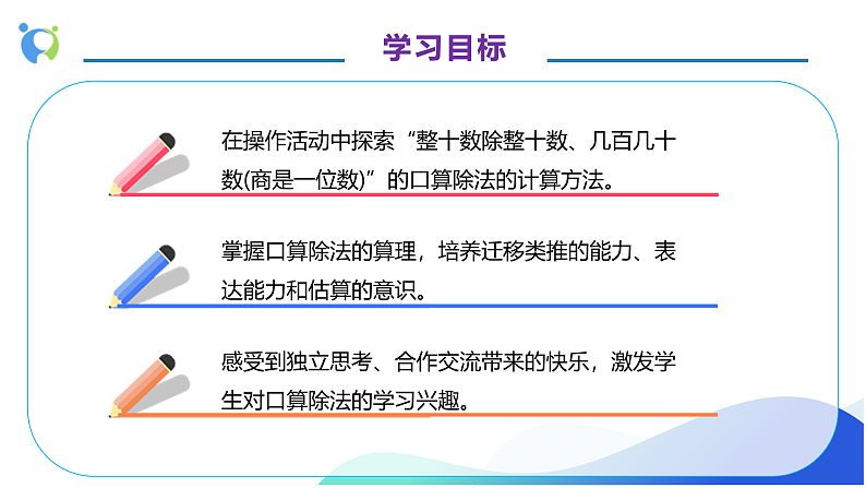 【核心素养】人教版数学四年级上册-6.1 口算除法-课件+教案+学案+分层作业（含教学反思和答案）04