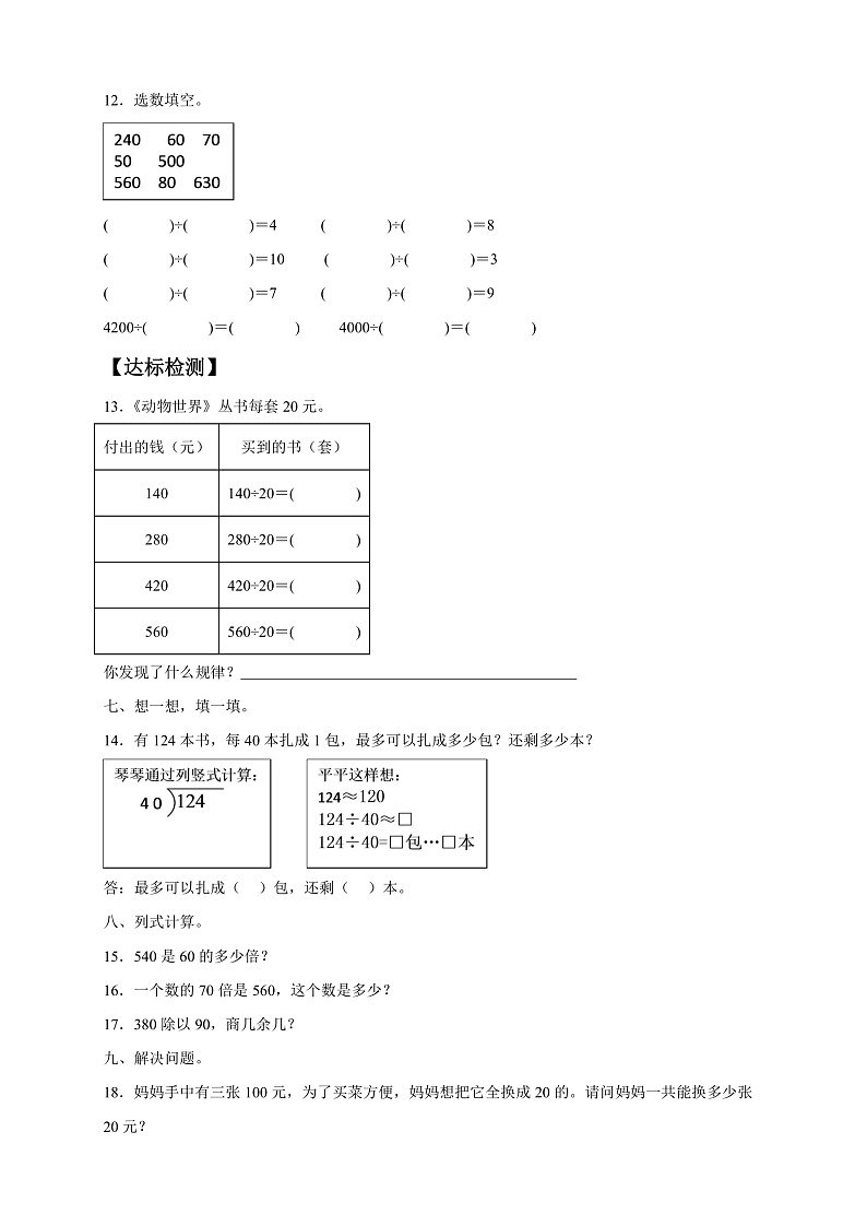 【核心素养】人教版数学四年级上册-6.2 除数是整十数的笔算除法-课件+教案+学案+分层作业（含教学反思和答案）02